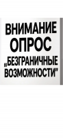 Всероссийский конкурс &laquo;Безграничные возможности&raquo;